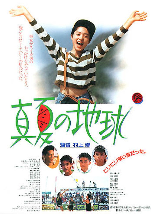 Manatsu no Chikyū