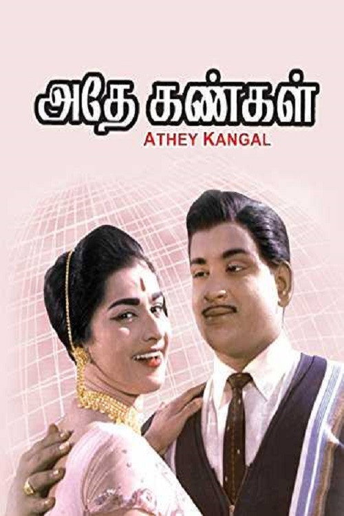 Adhey Kangal