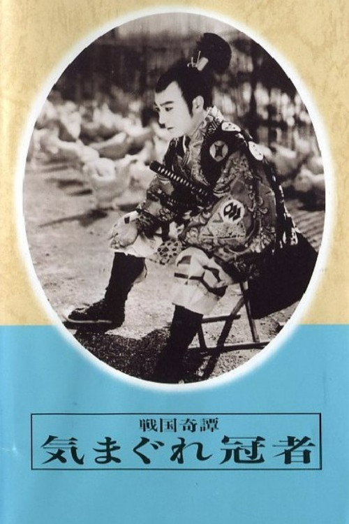 Capricious Young Man 1935