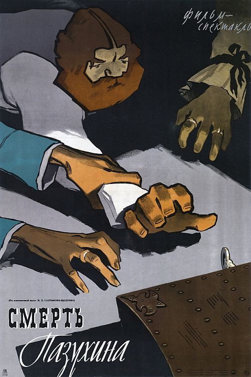 Pazukhin's Death