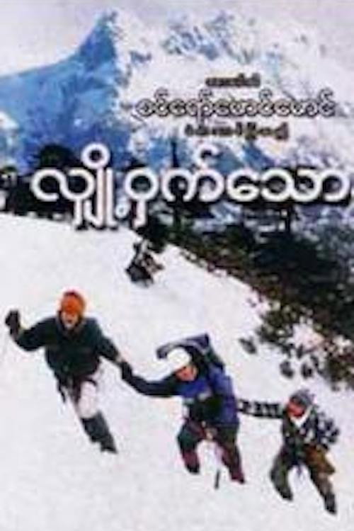 Mystery of Snow