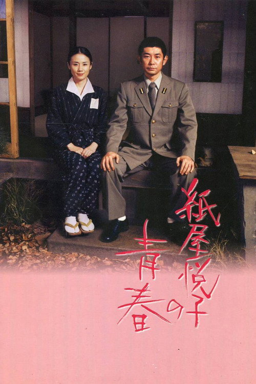 The Blossoming of Kamiya Etsuko