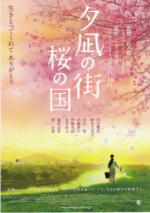 Town of Evening Calm, Country of Cherry Blossoms