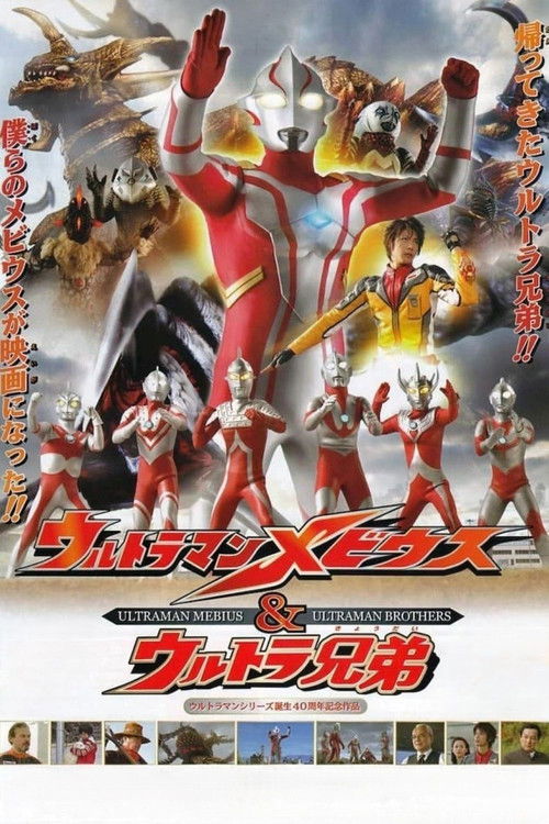 Ultraman Mebius & Ultraman Brothers