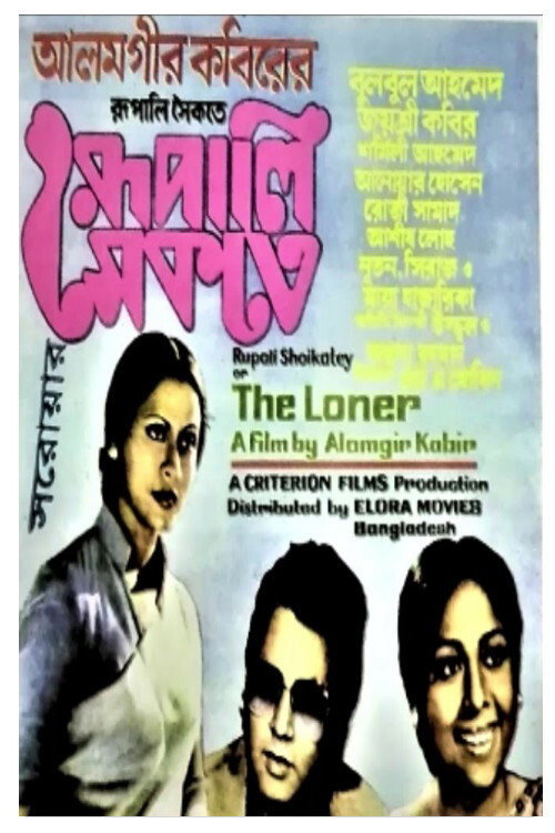 Rupali Saikate