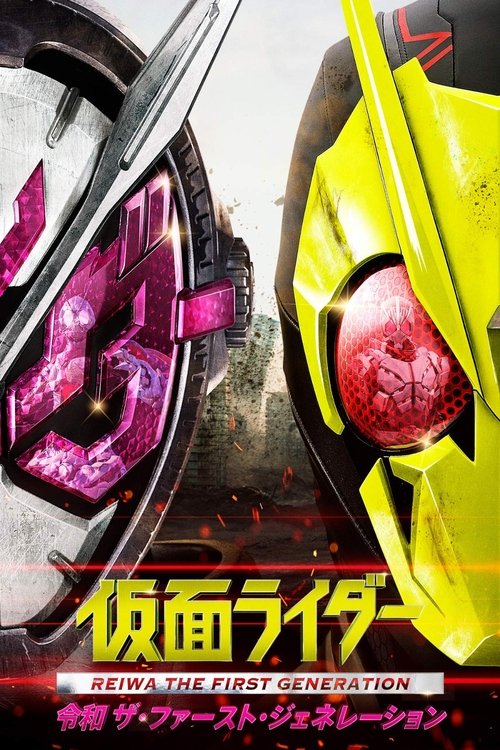 Kamen Rider Reiwa The First Generation