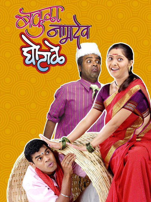 Bakula Namdeo Ghotale