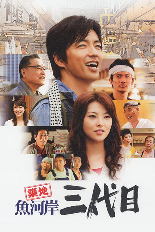 Tsukiji Uogashi Sandaime