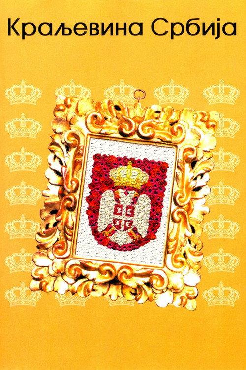Kraljevina Srbija