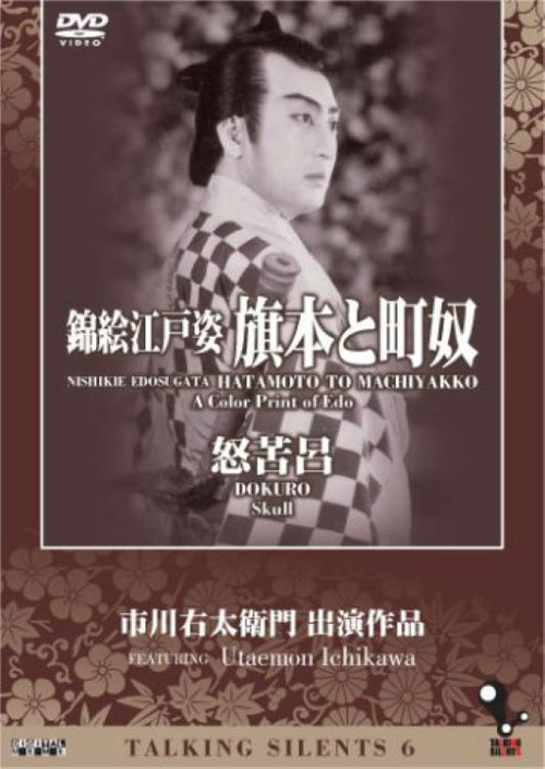 Nishikie Edosugata Hatamoto to Machiyakko