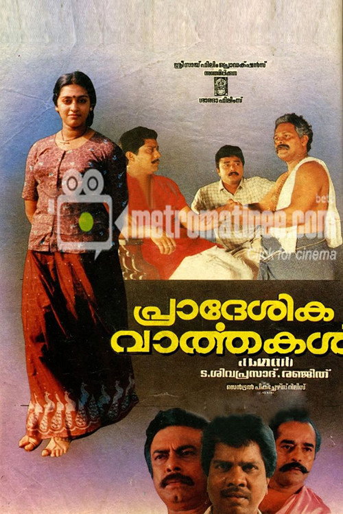 Pradeshika Varthakal