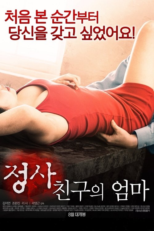 Love Affair: My Friend’s Mom