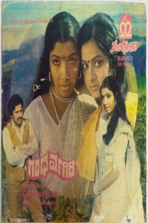 Gandharvagiri