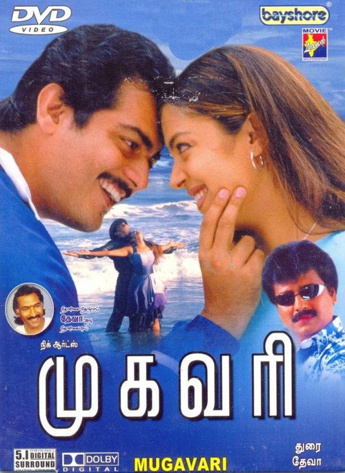 Mugavaree