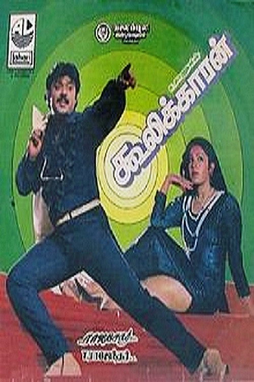 Cooliekkaran