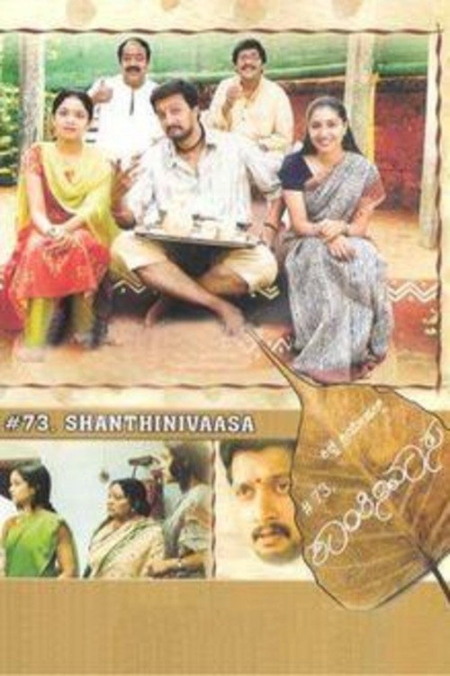 No 73, Shanthi Nivasa