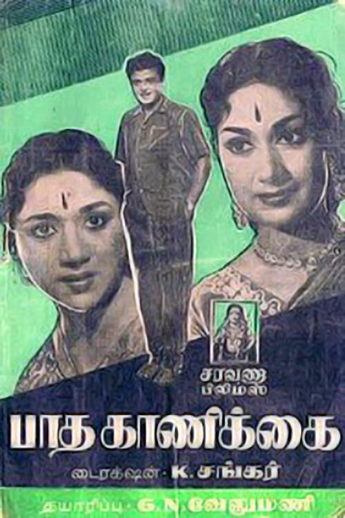 Paadha Kannikkai