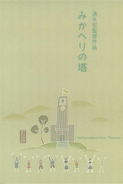 Introspection Tower