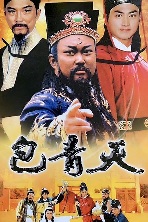 Justice Bao
