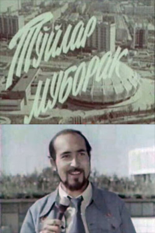 Toʻylar muborak