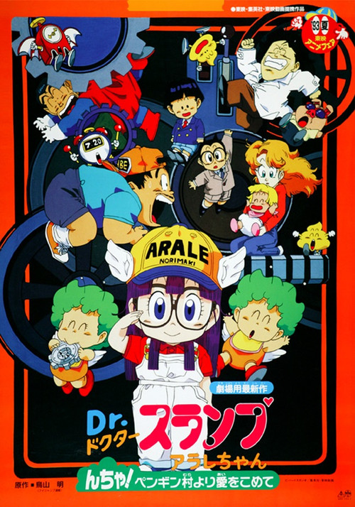 Dr. Slump and Arale-chan: N-cha! Love Comes from Penguin Village!