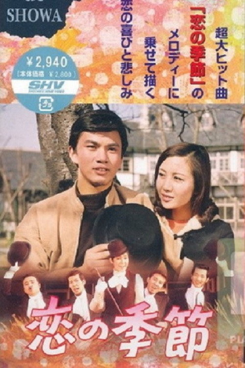 Season Of Love 1969