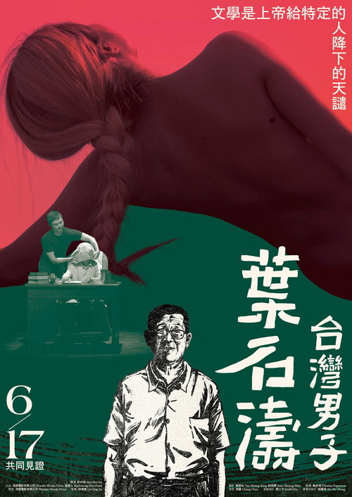 Yeh Shih-tao, A Taiwan Man