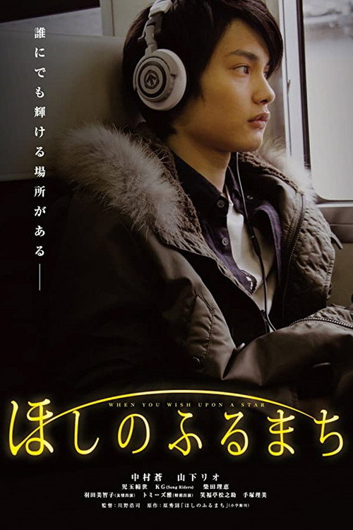 Hoshi no Furumachi