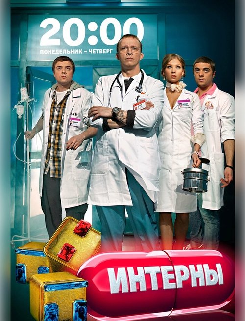 Interns