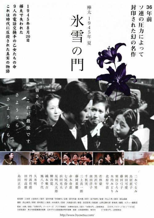 Karafuto 1945 Summer Hyosetsu no Mon