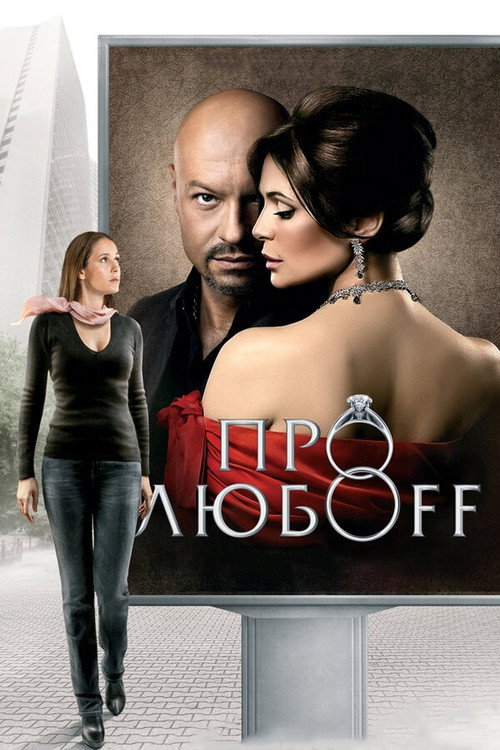 Pro lyuboff