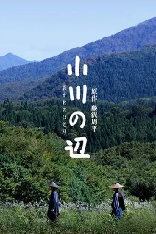 Ogawa no Hotori