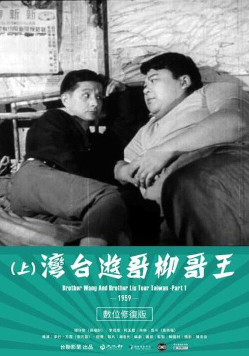 Brother Liu and Brother Wang on the Roads in Taiwan