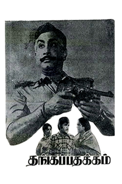 Thanga Pathakkam