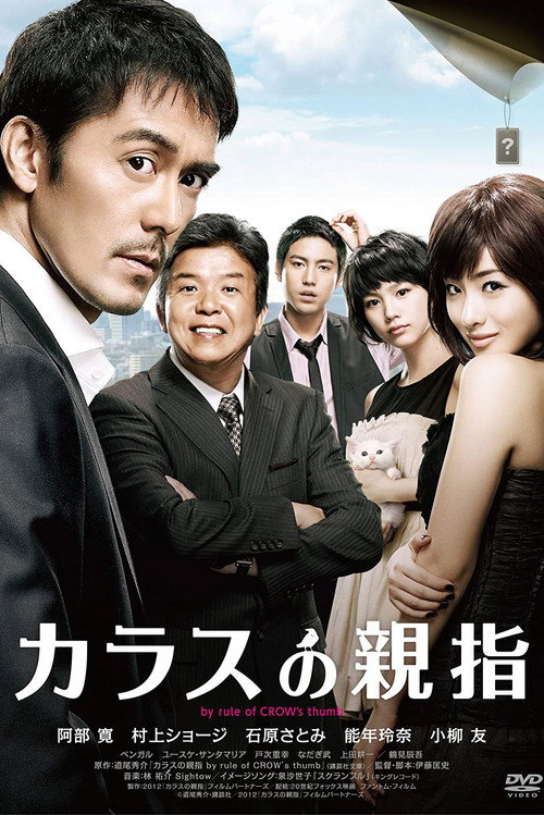 Karasu no Oyayubi