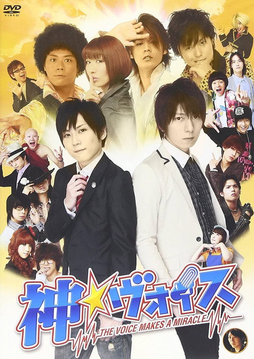 Kami Voice: The Voice Makes a Miracle