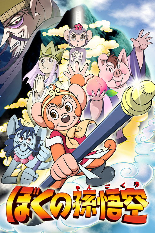 Boku no Songokū