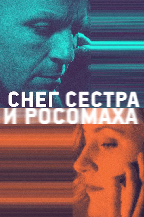 Sneg, sestra i rosomakha
