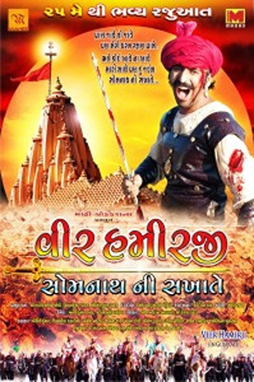 Veer Hamirji – Somnath ni Sakhate