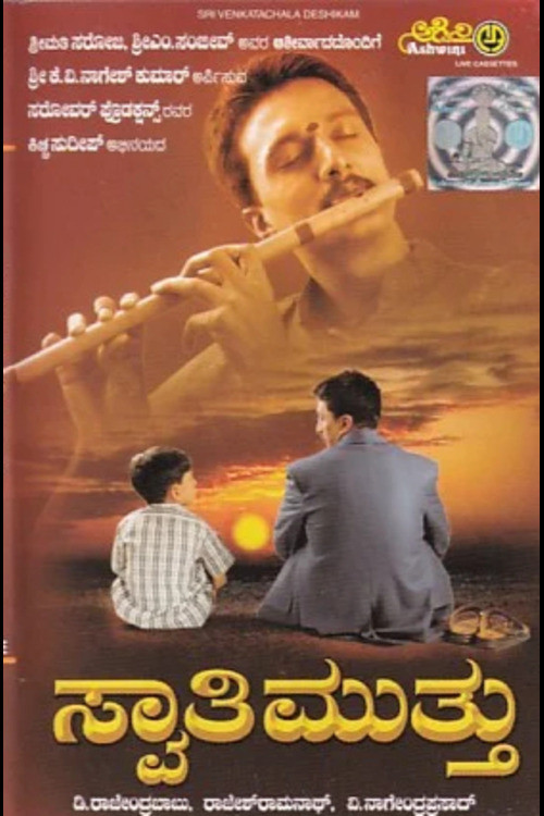 Swathi Muthu