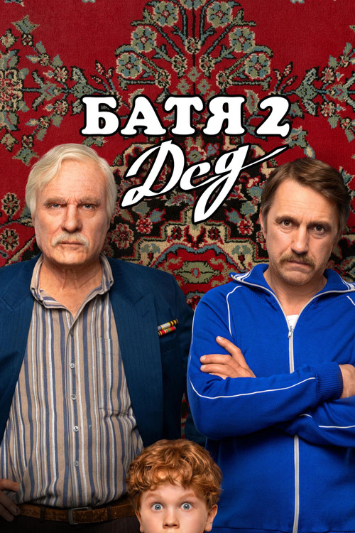 Batya 2: Ded