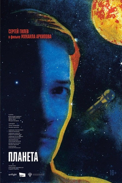Planeta (2025 film)