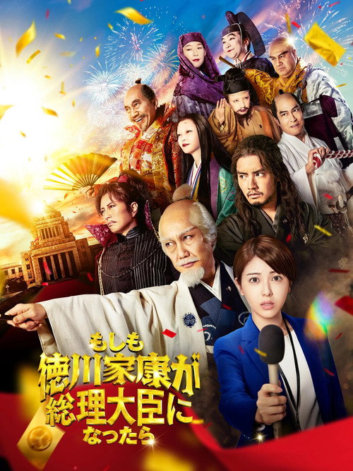 What If Tokugawa Ieyasu Became Prime Minister?