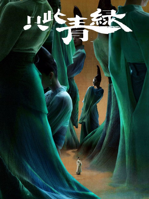 Zhi Ci Qing Lv