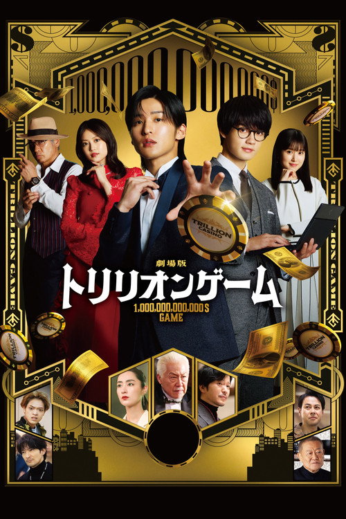 Trillion Game the Movie