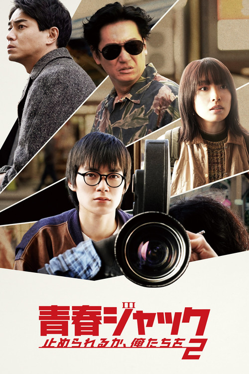 Hijacked Youth: Dare to Stop Us 2