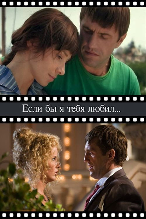 If I loved You