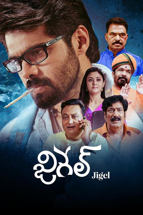 Jigel (film)