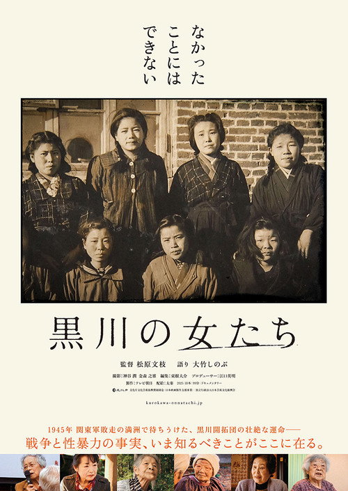 Kurokawa no onna tachi