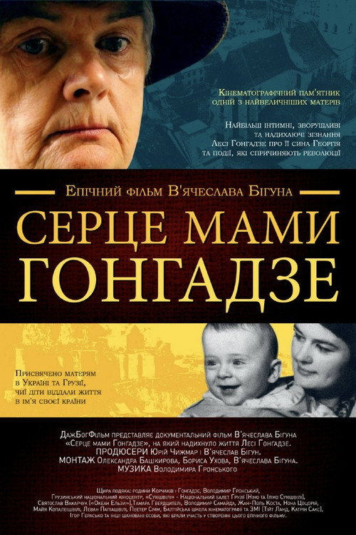 Mama's Heart. Gongadze